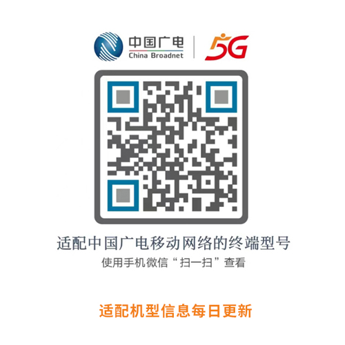 广电流量卡靠谱吗？什么手机能用中国广电卡流量上网？