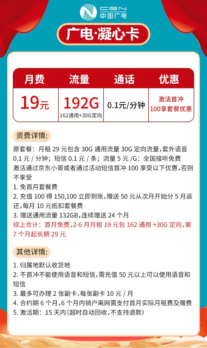 广电192号段流量卡怎么样？中国广电19元月租192g流量卡在线办理