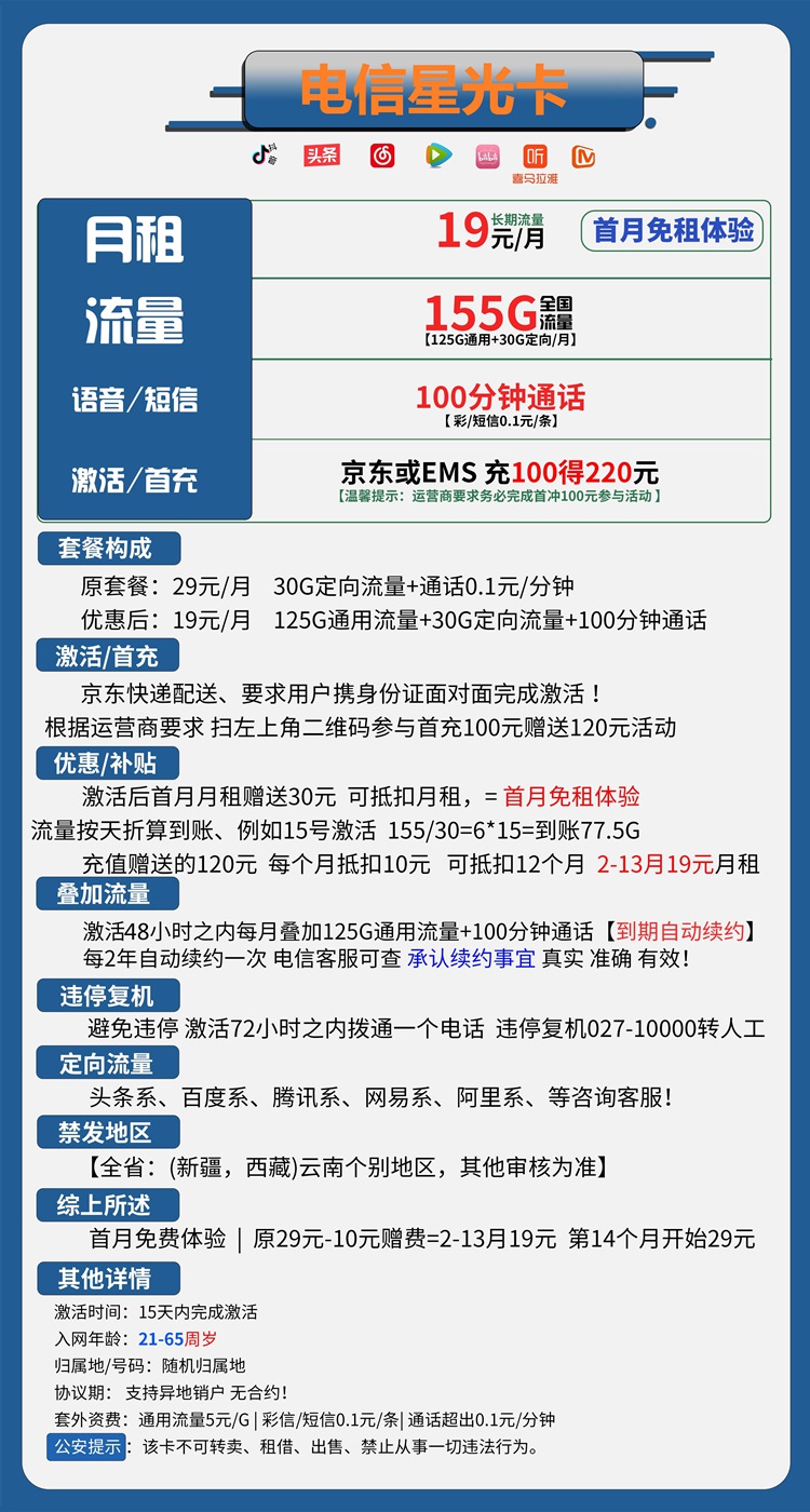 重庆电信大流量无限卡网上办理，重庆5g电信19-39元无限流量卡推荐