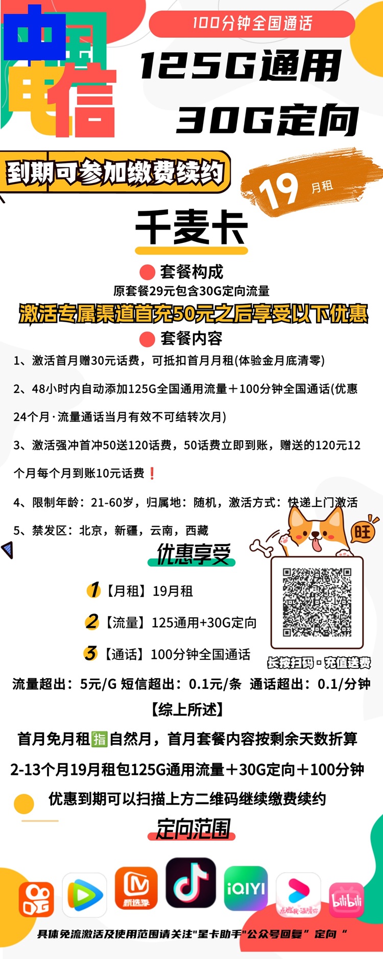 青岛电信手机卡办理流程，青岛2023实惠的5g电信流量卡