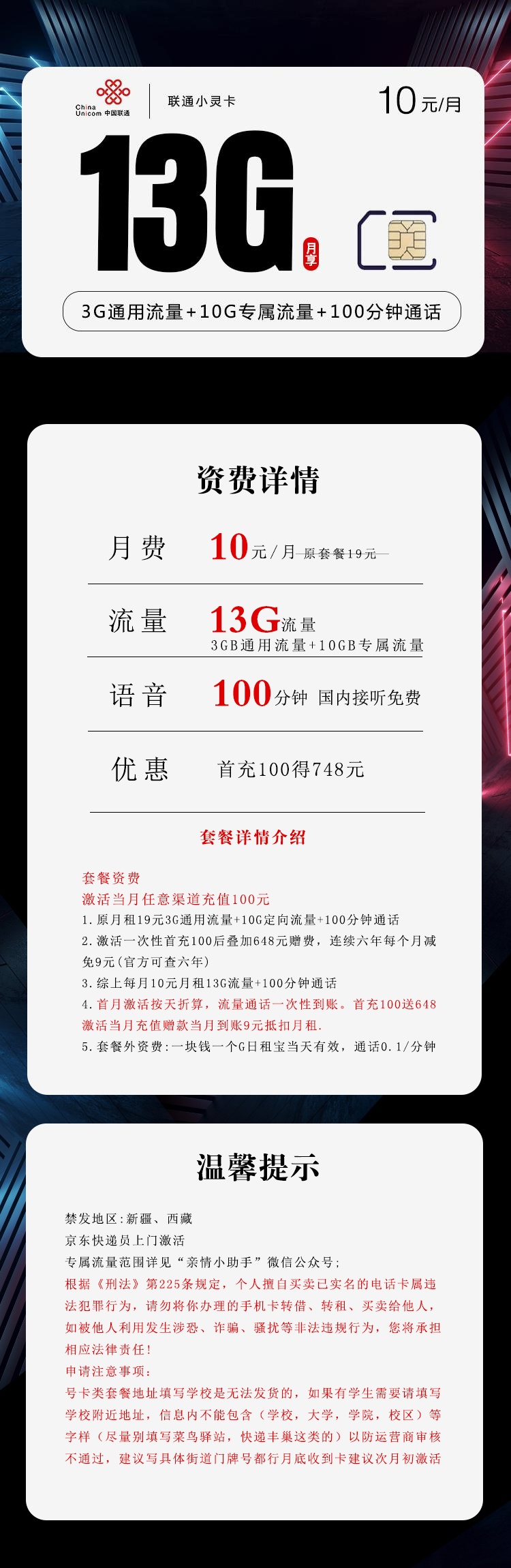 【6年】联通小灵卡10元月租包3G通用流量+10G定向流量+100分钟+亲情守护功能