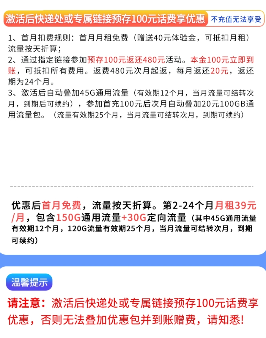 202508291756438687640242 电信百越卡:「39元月租180G高速流量」支持流量结转 发全国大部分地区