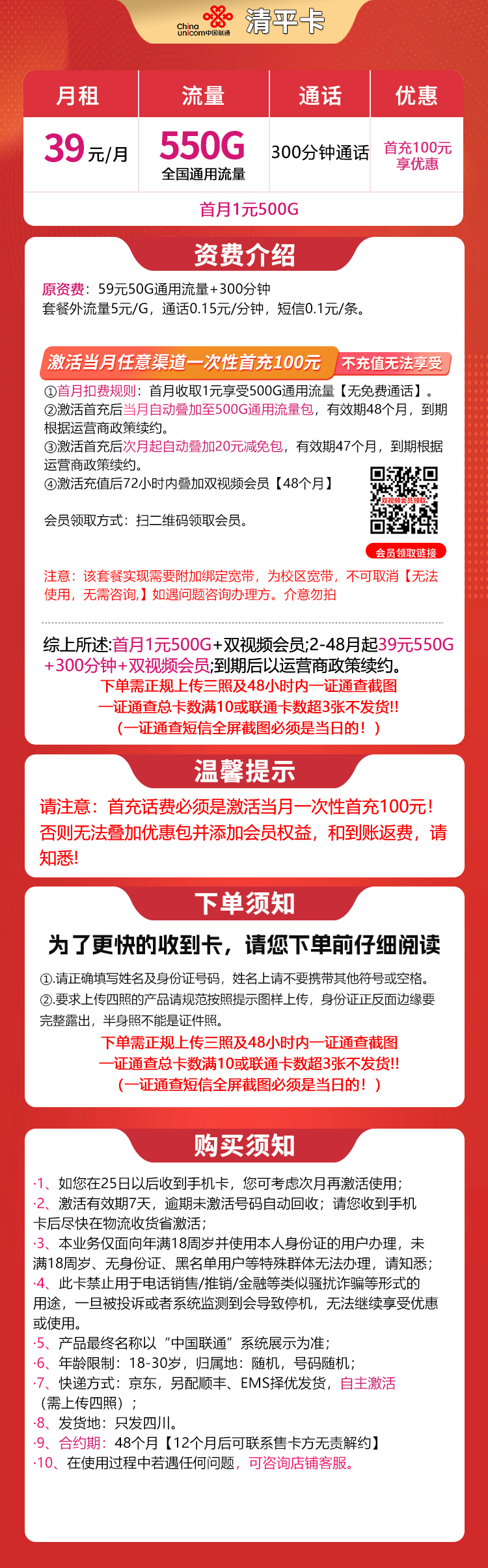 202510051759627247815393 联通清平卡:四川流量卡39元月租550G流量+300分钟通话时长+会员权益N选二,四照只发四川地区