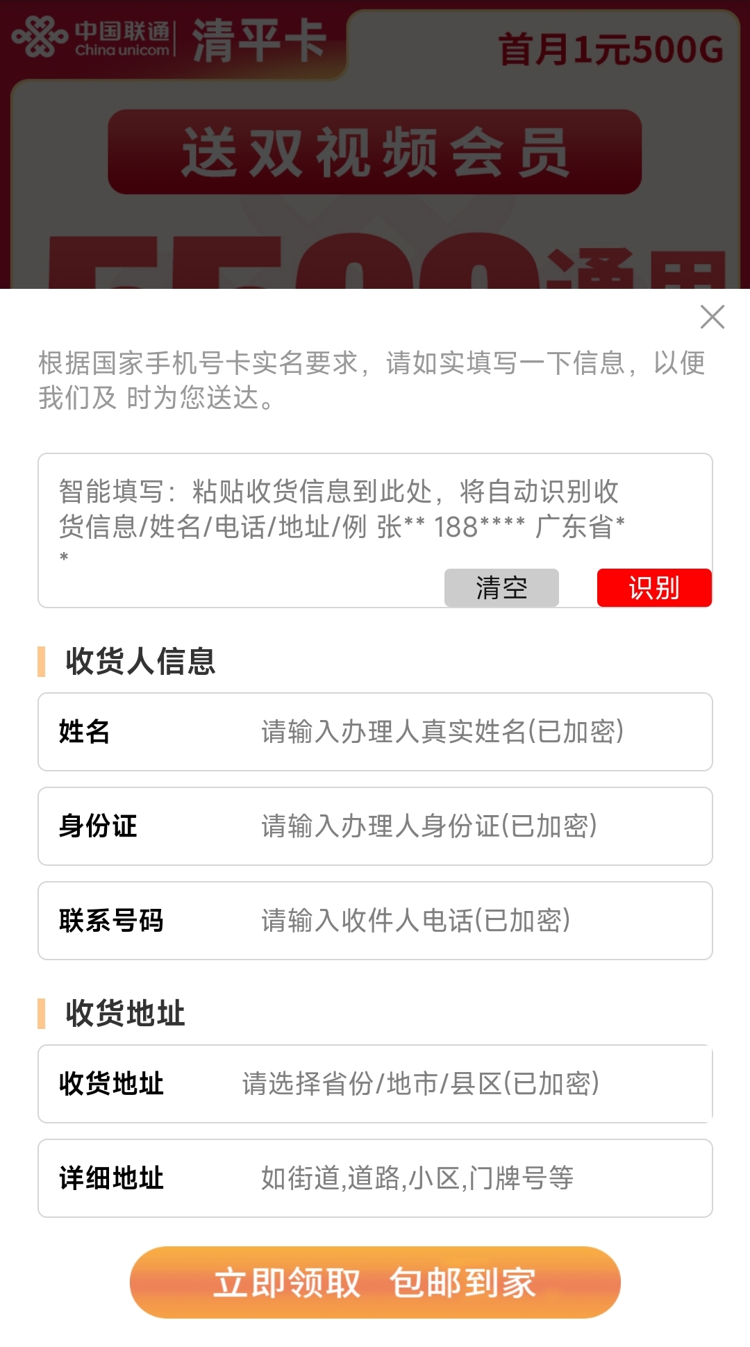 202510051759627525373721 联通清平卡:四川流量卡39元月租550G流量+300分钟通话时长+会员权益N选二,四照只发四川地区