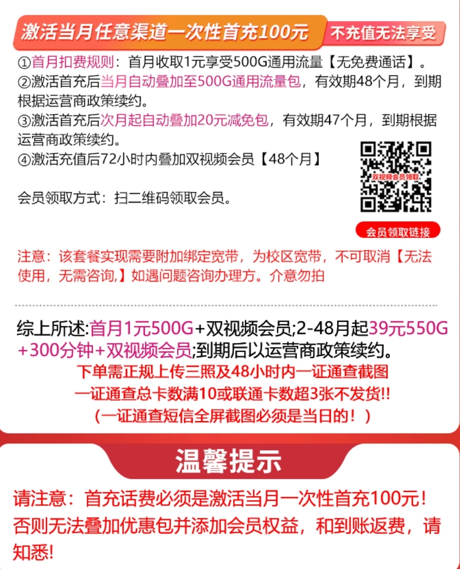 202510051759627762877179 联通清平卡:四川流量卡39元月租550G流量+300分钟通话时长+会员权益N选二,四照只发四川地区