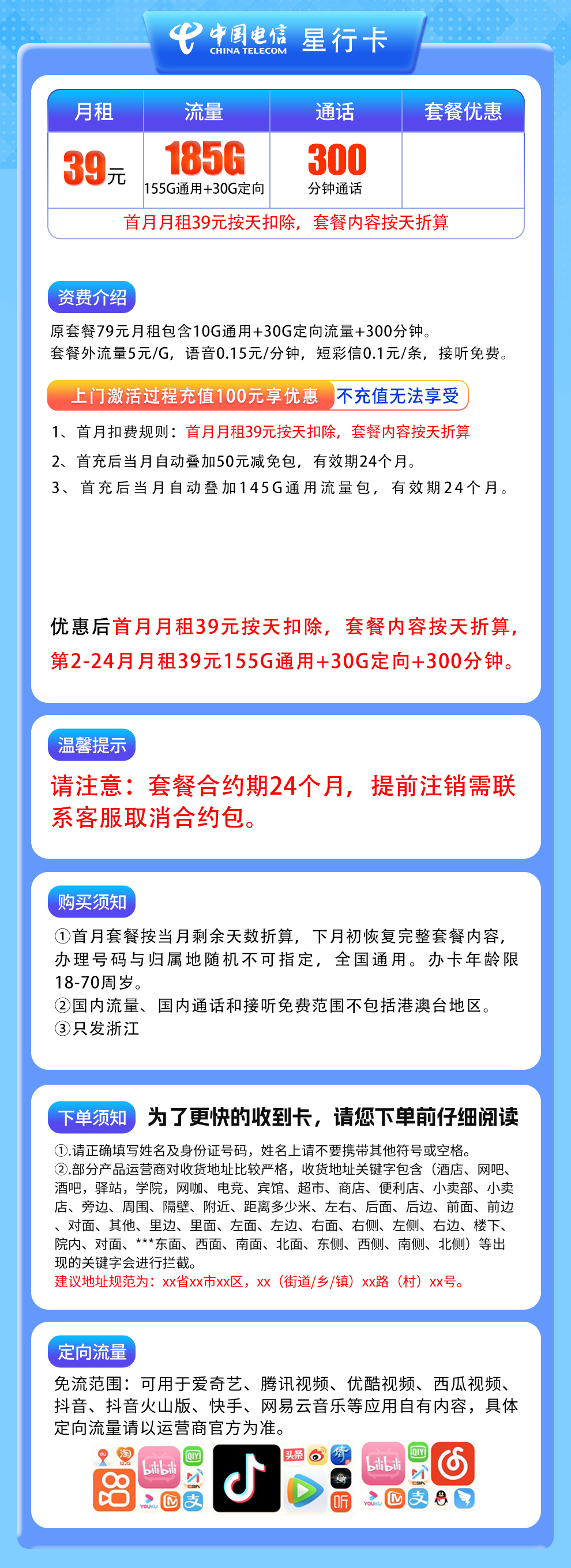 202510071759806208886522 电信星行卡浙江流量卡:39元月租185G流量+300分钟通话时长,只发浙江地区