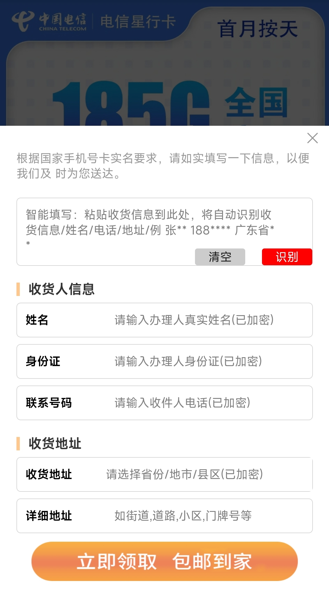 202510071759806402577184 电信星行卡浙江流量卡:39元月租185G流量+300分钟通话时长,只发浙江地区