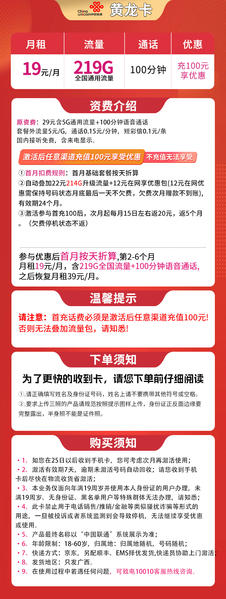 202510091760005063509066 广西联通流量卡:19元~39元月租219G流量+100分钟通话时长,只发广西部分地区