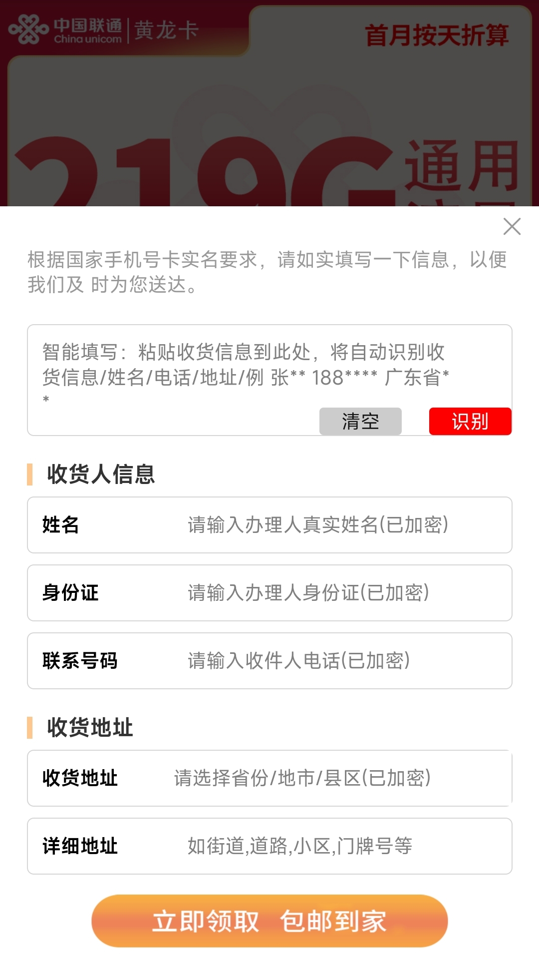 202510091760005218693761 广西联通流量卡:19元~39元月租219G流量+100分钟通话时长,只发广西部分地区