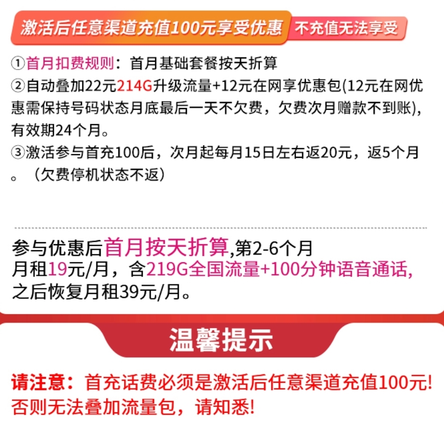 202510091760005426399342 广西联通流量卡:19元~39元月租219G流量+100分钟通话时长,只发广西部分地区