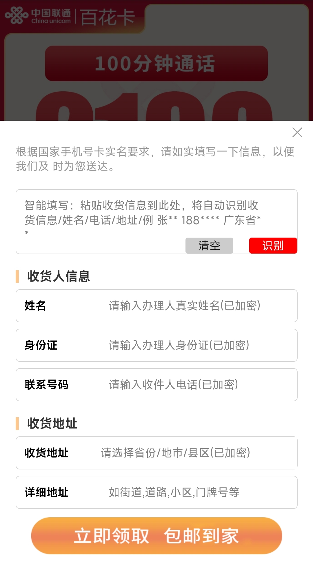 202510111760142824860535 联通百花卡:29元月租210G流量+100分钟通话时长,四照发全国大部分地区