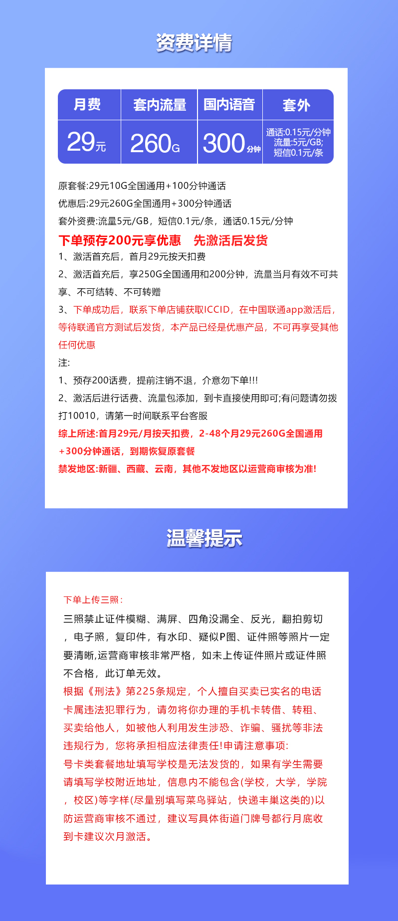 2025101712185162 联通飞淼卡:29元包260G通用+300分钟通话