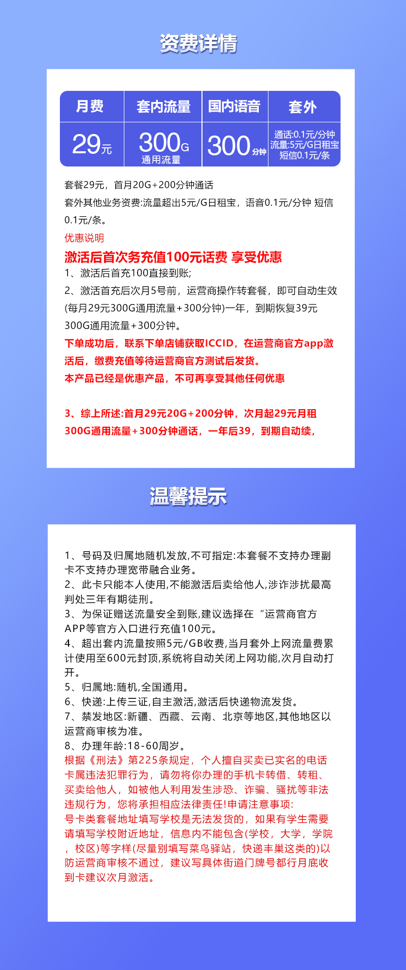 2025102001382340 联通飞诺卡29元包300G通用+300分钟通话